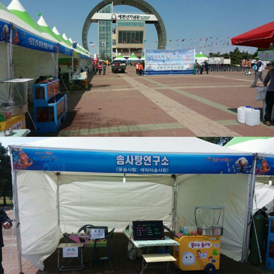 해맞이 축제 행사