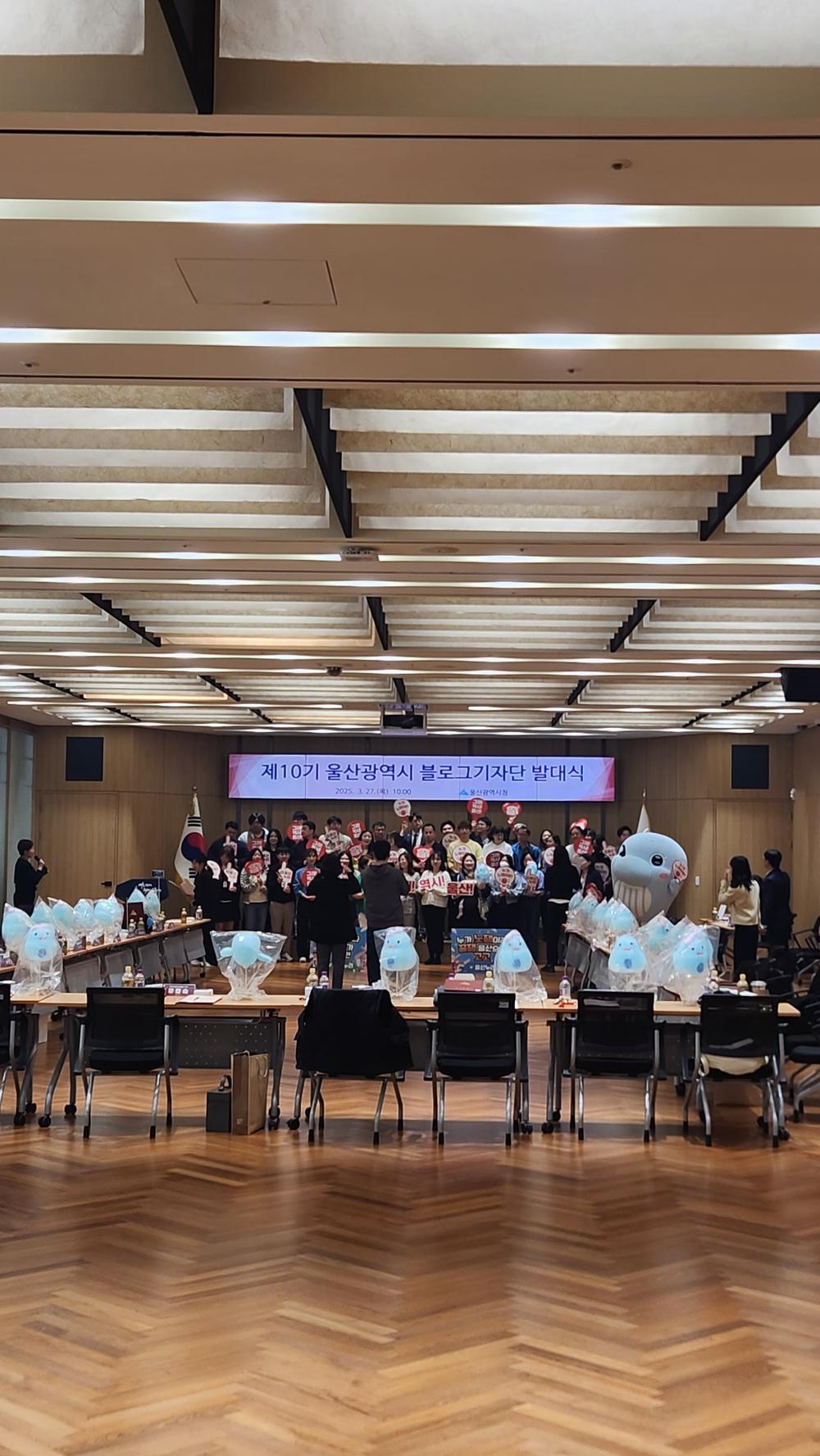 울산시청 블로그기자단 발대식