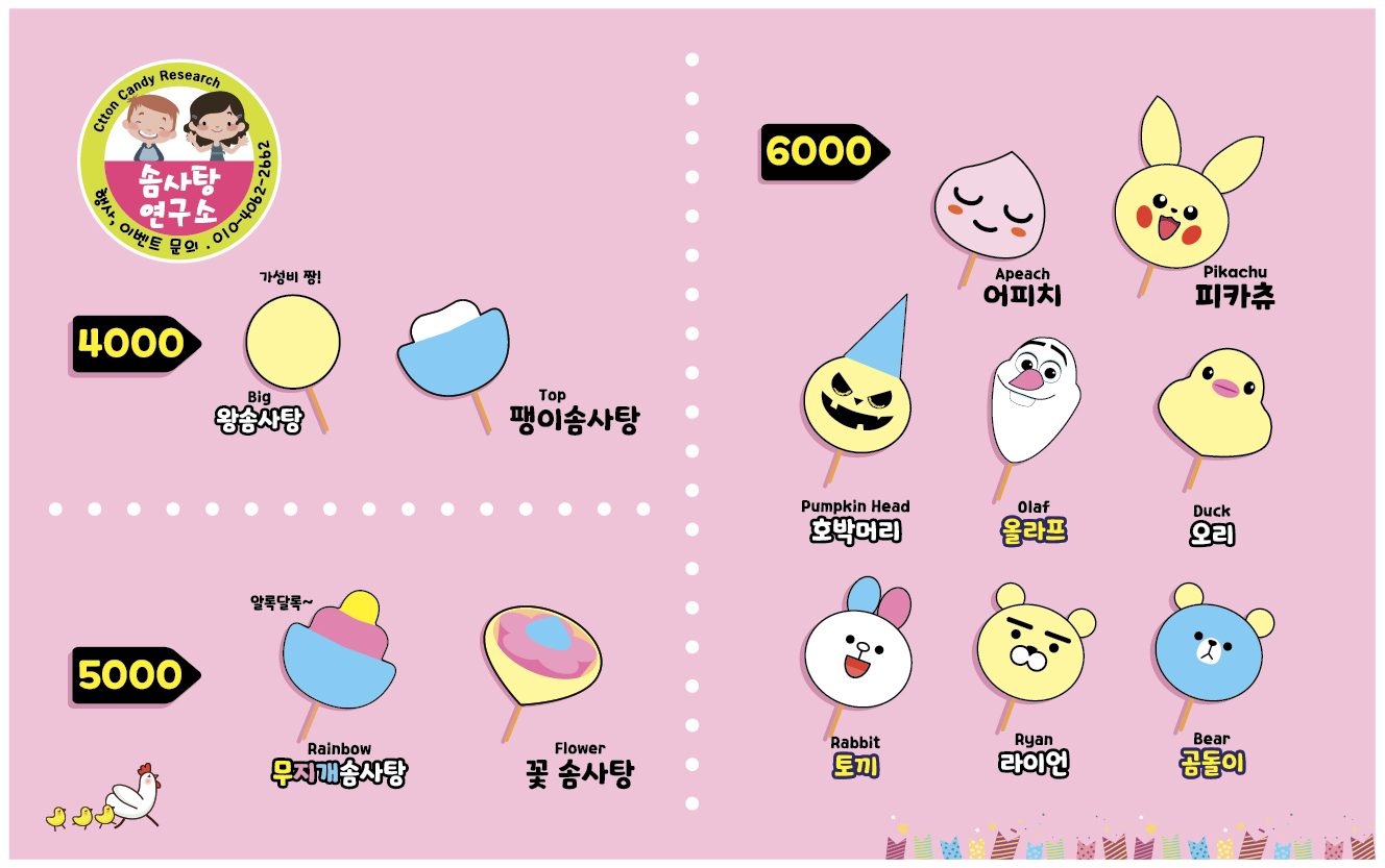 솜사탕연구소 가격표